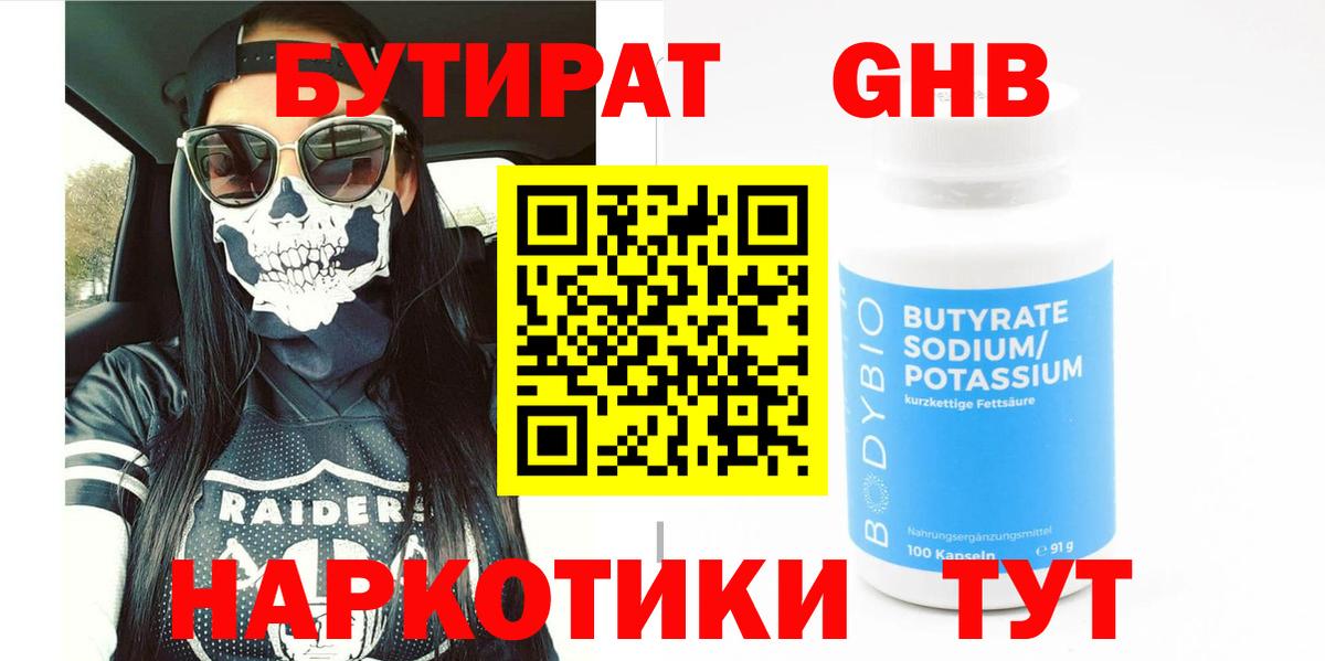 Бутират 1.4BDO Краснокаменск