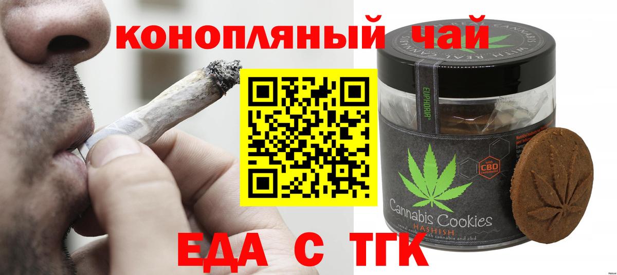 Печенье с ТГК марихуана  Вход с VPN  Краснокаменск 