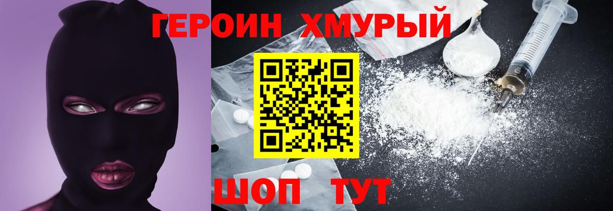 ГЕРОИН герыч  ГЕРОИН  Краснокаменск  Вход с VPN 