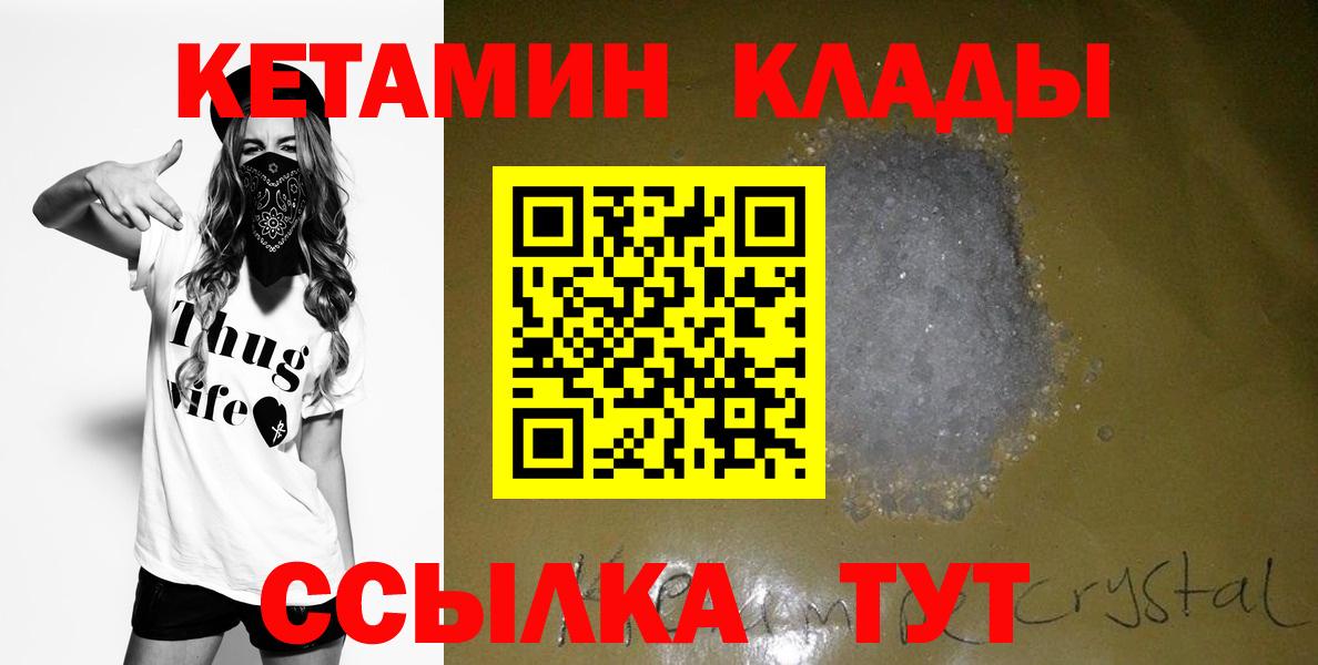 Кетамин VHQ Краснокаменск