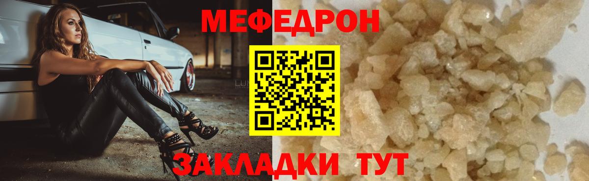 МЕФ кристаллы Краснокаменск