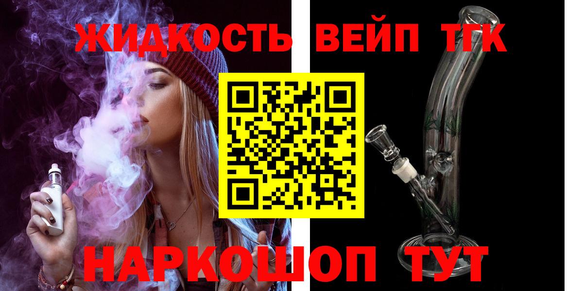 Дистиллят ТГК вейп с тгк Краснокаменск
